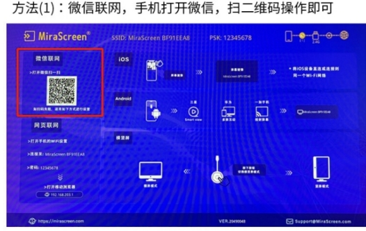 科納云無線同屏器使用教程