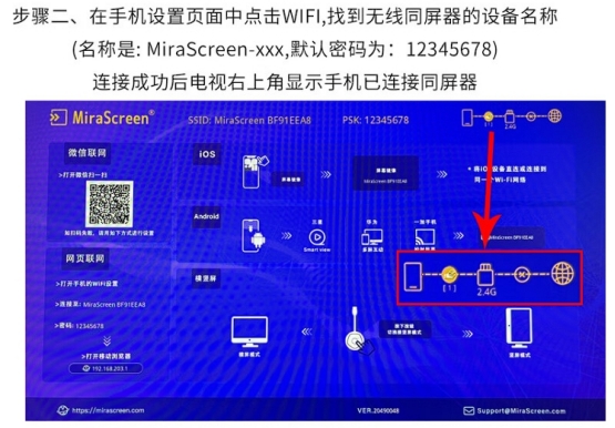 科納云無線同屏器使用教程2