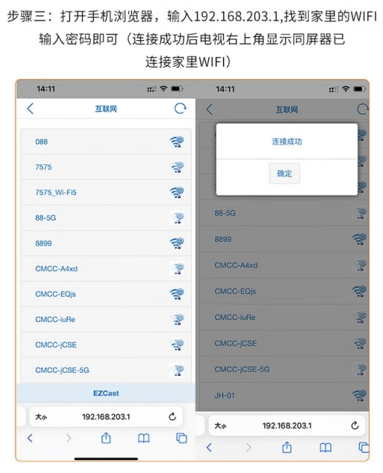 科納云無線同屏器使用教程2